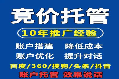 SEM托管代运营助力企业实现品牌突破